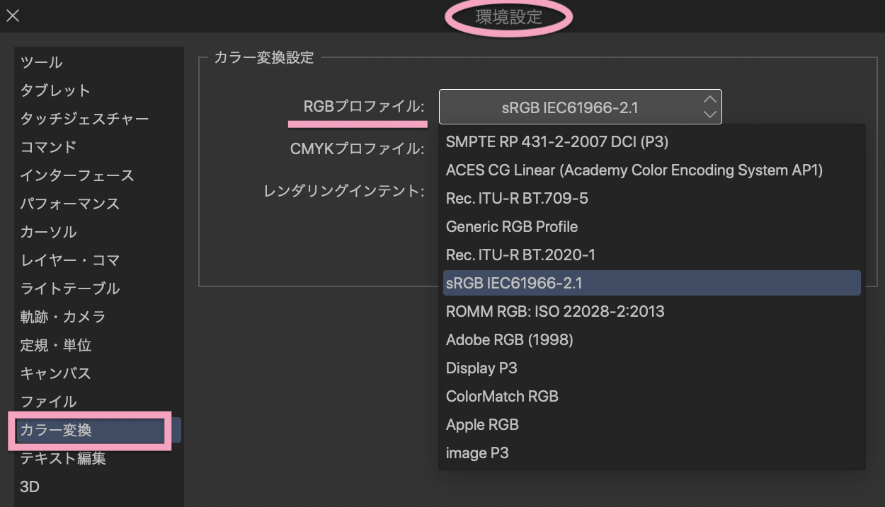 クリスタでのカラー設定 カラープロファイル を把握しておこう の巻 Reach Rh Com