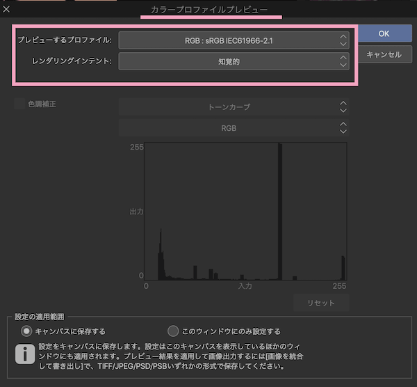 02_クリスタプレビューカラープロファイル