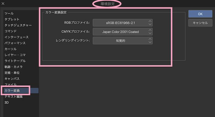 クリスタでのカラー設定 カラープロファイル を把握しておこう の巻 Reach Rh Com