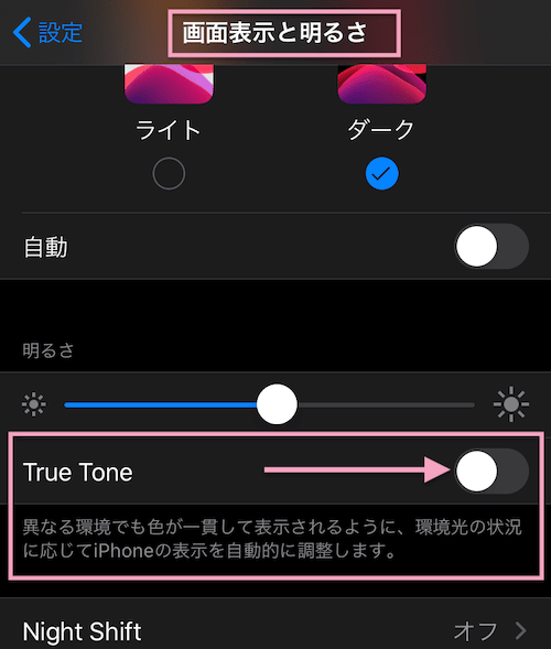 iPhone True Tone のオフ