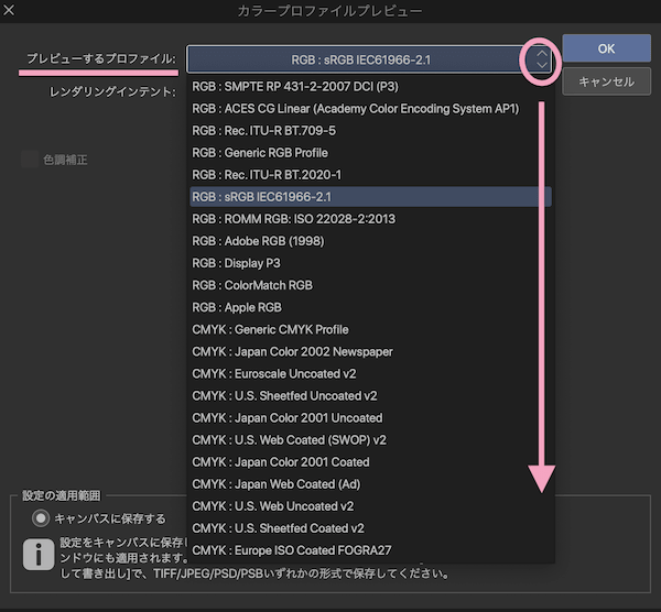 クリスタでのカラー設定 カラープロファイル を把握しておこう の巻 Reach Rh Com