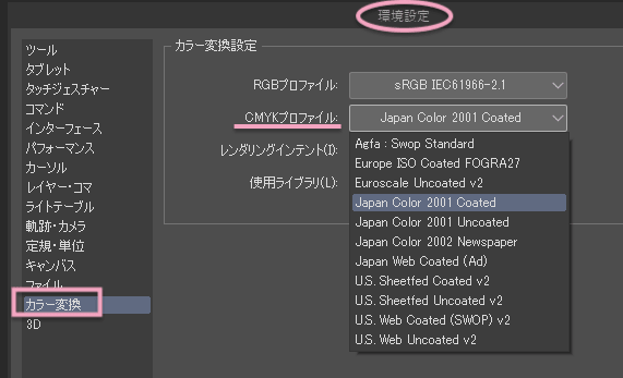 クリスタでのカラー設定 カラープロファイル を把握しておこう の巻 Reach Rh Com