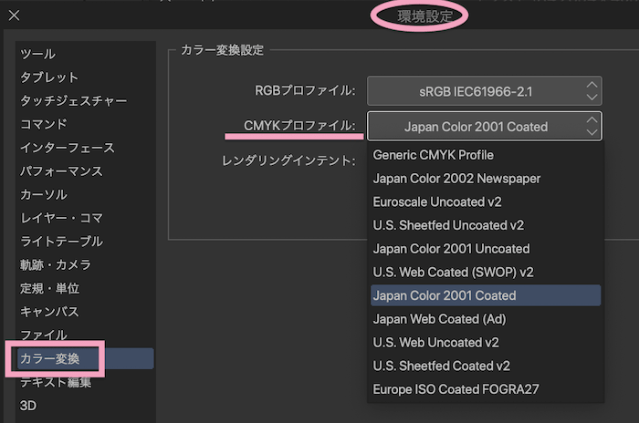 04_Mac CLIP STUDIO CMYKプロファイル