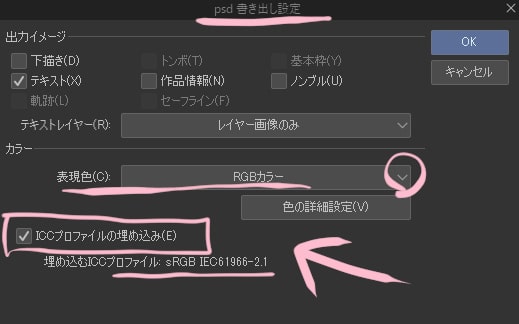 psd形式でカラープロファイルを埋め込んで書き出し