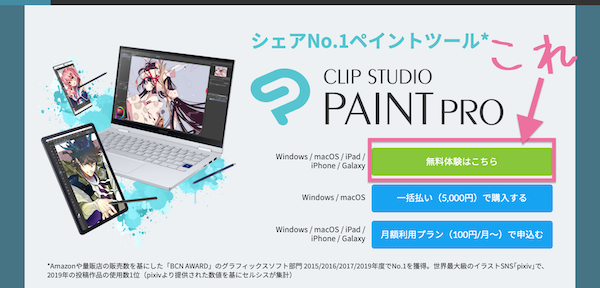 クリスタの購入方法 販売形態と買い方の具体的な手順 の巻 Reach Rh Com