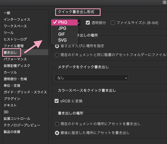 クイック書き出し形式の設定