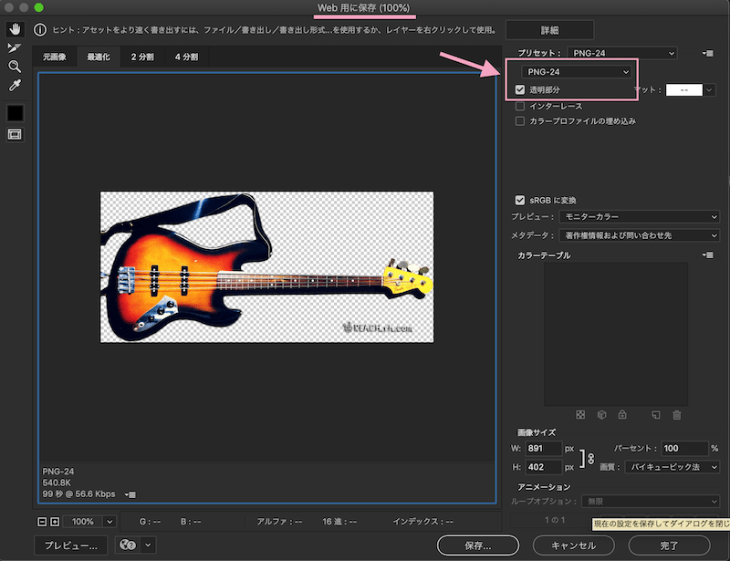 背景透明にならない Photoshopで画像の背景を透明にして書き出す方法 Reach Rh Com