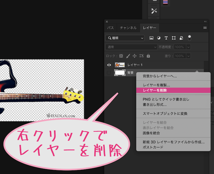 背景透明にならない Photoshopで画像の背景を透明にして書き出す方法 Reach Rh Com