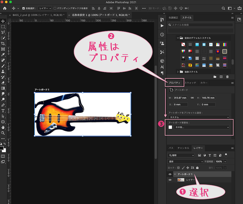 2021Photoshopのアートボード属性