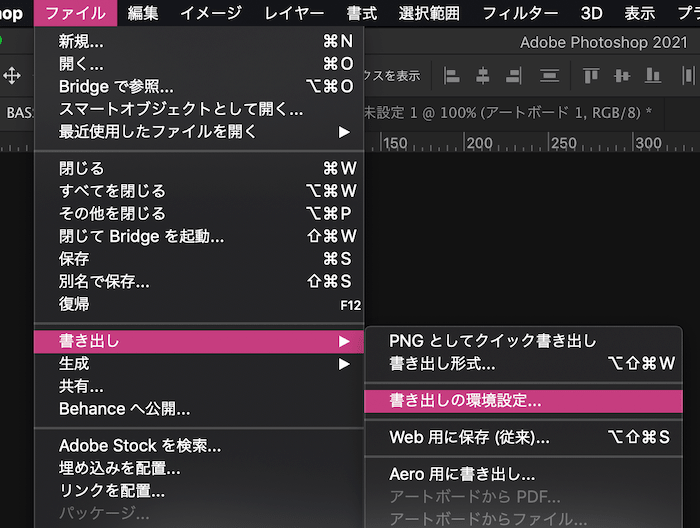 クイック書き出しの形式を変えるには