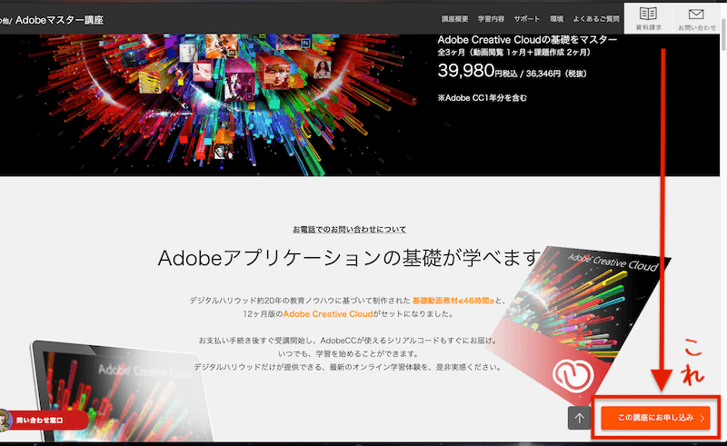 デジハリでadobe Ccを安く買う方法 2年目以降の継続も楽 Reach Rh Com