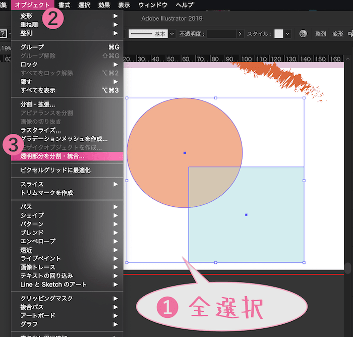 透明を分割 統合