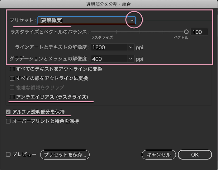 透明部分を分割での解像度