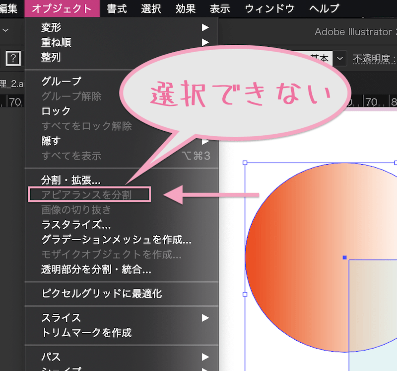 アピアランスを分割できない場合