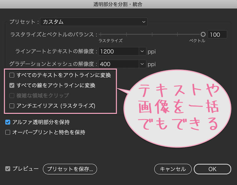 透明を分割 統合の設定パネル