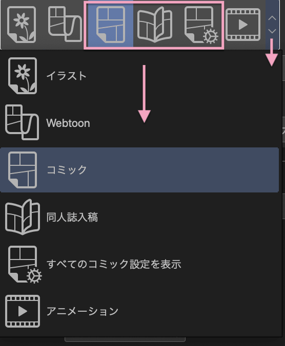 クリスタ新規ファイル「作成用途」