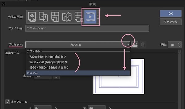 動画用のプリセット