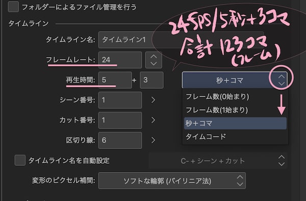 アニメーションタイムライン設定 秒＋コマ