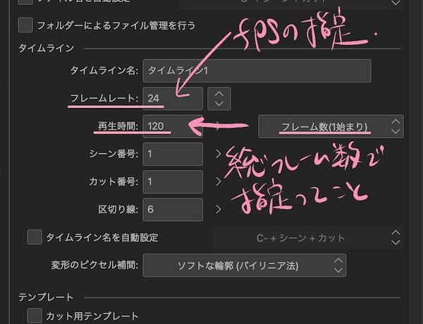 アニメーションタイムライン設定 フレーム数