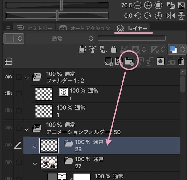 新規レイヤーフォルダー追加のしかた