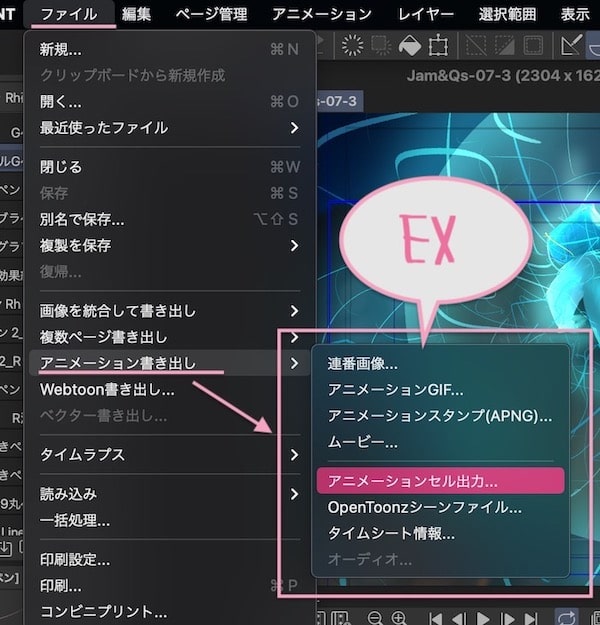 EXアニメーション書き出し