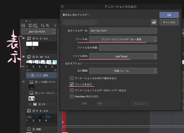 アニメーションセル出力-コマ