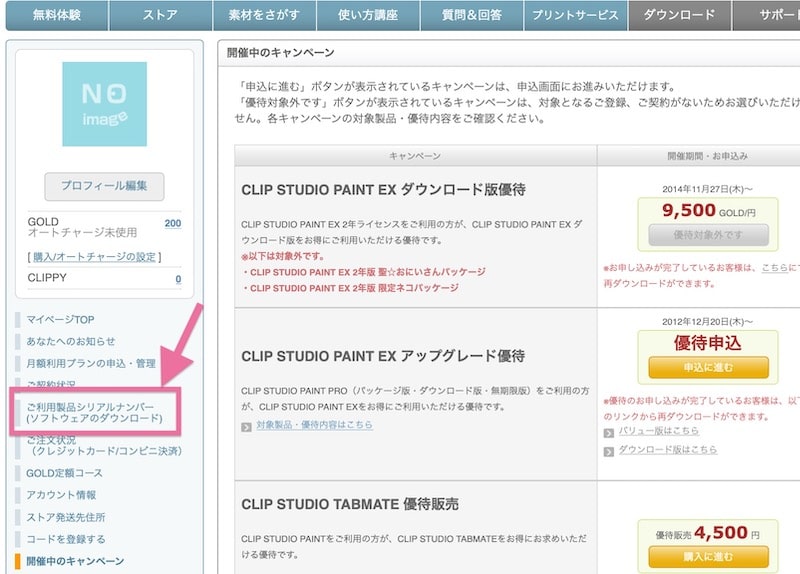 未使用 CLIP STUDIO PAINT EX パッケージ版 PC/タブレット その他