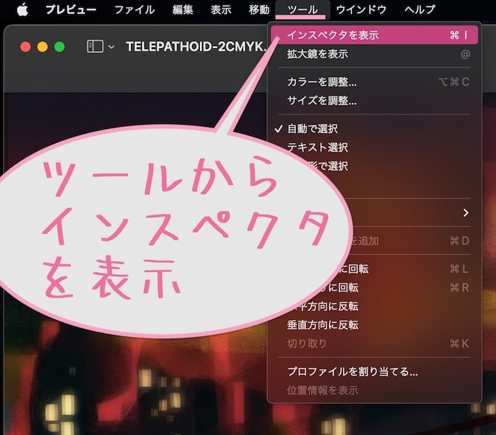 Macで画像のインスペクタを開く